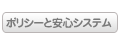 �|���V�[�ƈ��S�V�X�e��