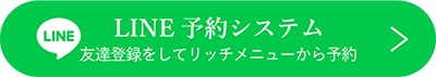 LINE予約システム 友達登録をしてリッチメニューから予約