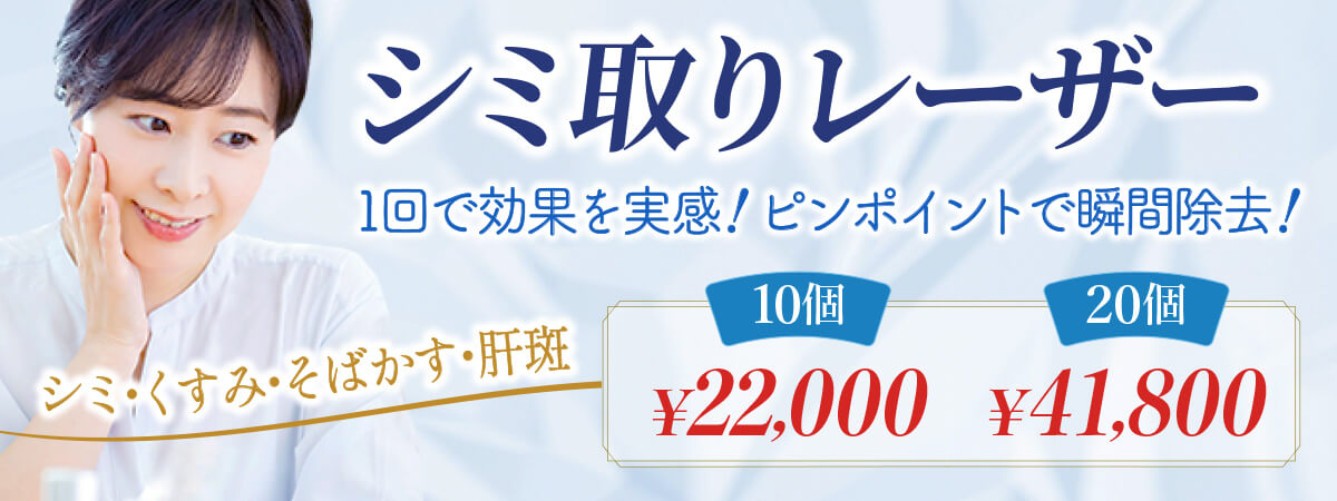 シミ取りレーザー