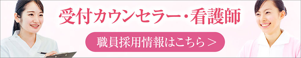 職員採用情報はこちら