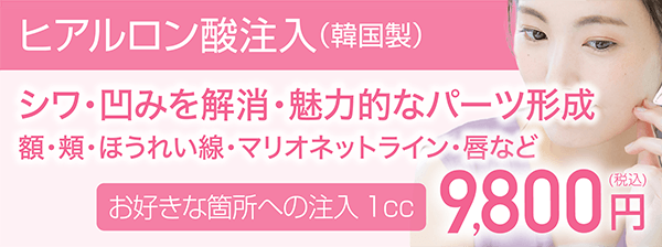 ヒアルロン酸注入